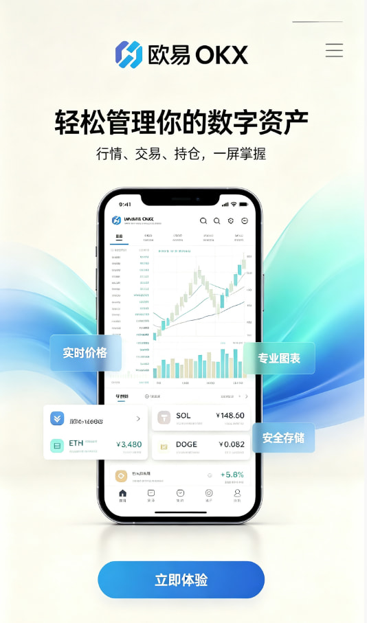 欧交易所app新手入门：三步完成第一笔数字资产交易